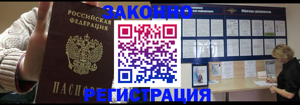 прописка от собственника в Фролово